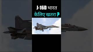 Chinese J-16D EW Aircraft  Threat For India |  India China Latest news     #Shorts