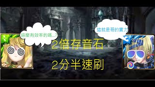 南納無露西，帶豎琴2分半速刷10-2-5-4【再次奏響的妖精之夢】