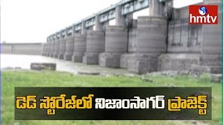 డెడ్ స్టోరేజ్‌లో నిజాంసాగర్ ప్రాజెక్ట్  | Nizam Sagar Project | Telugu News | hmtv