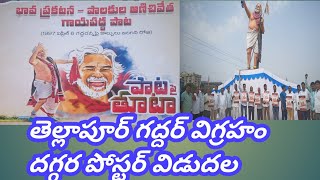 ఏప్రిల్ 6న గద్దర్ పాటపై తూటా సుందర విజ్ఞాన కేంద్రంలో సెమినార్ @TCITYNEWS