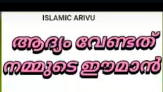 ഈമാൻ നഷ്ടപെട്ടാൽ എല്ലാം നഷ്ടപ്പെട്ടു #ഇസ്ലാമിക്speech #islamic #islamicvideos