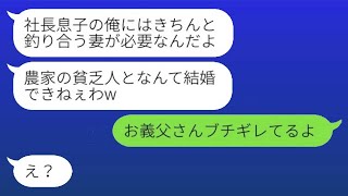 私の家が農家だと知った社長の息子が、無理やり婚約を終わらせた。「貧乏人とは結婚できない」と言って、私を見下した。