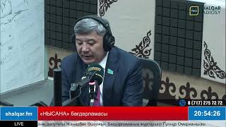 «НЫСАНА» бағдарламасы