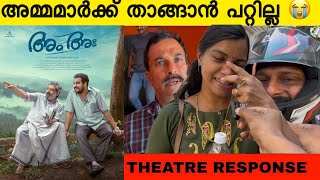 കരയാതെ കണ്ട് തീർക്കാൻ പറ്റില്ല 😭 | Am Aha Movie Review | Dileesh Pothan | Mr FDFS