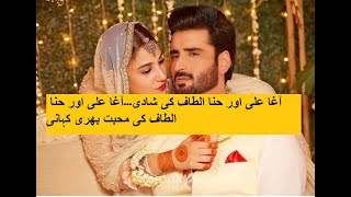 Hina Altaf and Agha Ali got married | love story of both stars