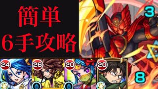 【超究極】仮面ライダーオーズタジャドルコンボ6手攻略！【モンスト】