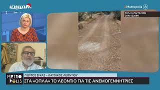 Λεοντιο επιτροπή αγώνα