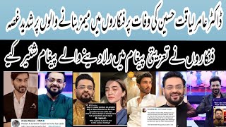 Pakistani celebrities reaction on death of famous anchor Dr Amir Liaqat #Amirliaqathusain