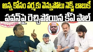 KA Paul Sensational Comments On Pawan kalyan | NagaBabu | Janasena | Praja Chaithanyam