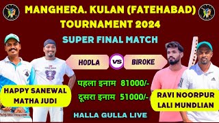 Final Match Hodla V/S Biroke | Manghera, Kulan (Fatehabad) Cricket Tournament Cup 2024