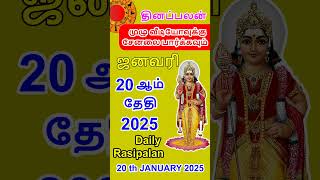 Daily Rasipalan | January 20 2025 | ஜனவரி 20, 2025 - திங்கள்கிழமை தினசரி ராசி பலன்