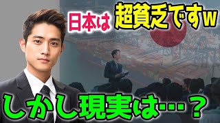 【海外の反応】韓国人「日本は後進国だ！！韓国の給与は日本人の15倍だｗ」日本はド貧乏だと馬鹿にする韓国人。→それを見た外国人が一言…w