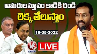 BJP MLA Raghunandan Rao Press Meet LIVE | V6 News