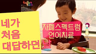 (ENG SUBS) M04 Speech Therapy -Autism Spectrum Disorders