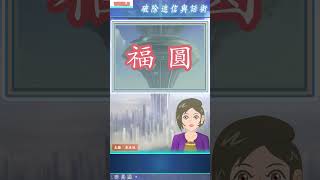 結婚禮俗有用或是沒用?讓你幸福還是痛苦#shorts #結婚