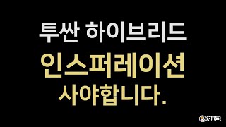 2025 투싼 하이브리드 최고의 가성비 조합과 유지비를 알고 사자!!! (2부)[가격표 번역]