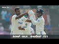 ರಾಜ್‌ಕೋಟ್​ನಲ್ಲಿ ಭಾರತಕ್ಕೆ 434 ರನ್​ಗಳ ಭರ್ಜರಿ ಜಯ indvseng crickethighlights cricketindia