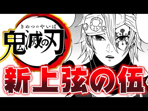 鬼滅の刃 新上弦の伍について 宇髄天元の弟 きめつのやいば