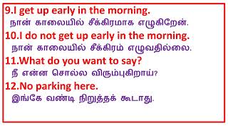 Spoken English through tamil | Daily English| Simple spoken English sentences