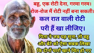 Hindi kahaniyan| Emotional story| Kahani| Story| Bedtime stories| Bedtime| Inspirational