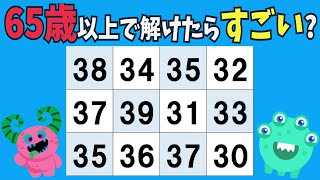 【数字探しクイズ・高齢者向け】65歳以上で解けたら本当にすごい♪