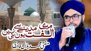 Meri Ulfat madine Say Yun hi nahi By Mufti Muhammad Bilal Qadri