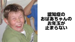 【お年玉】ボケてがマジでツッコミどころ満載だったwww【421弾】