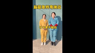 搞笑婆媳，专治不开心#搞笑婆媳 #搞笑对口型 #记录农村生活