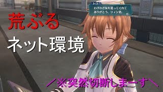 ヲタ腐が征く！「閃の軌跡３」No.02　※生声実況※