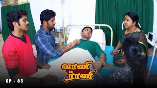 வாணி ராணி - Vani Rani | Ep 83 | Radhika Sarathkumar, Venu Arvind, Babloo | Ultra Tamil TV Serial