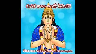 What does Gulika Means in Panchamgam - గుళిక కాలం అంటే ఏమిటి? Sri Lalita devotional Telugu Talks