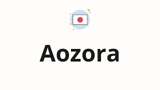 How to pronounce Aozora