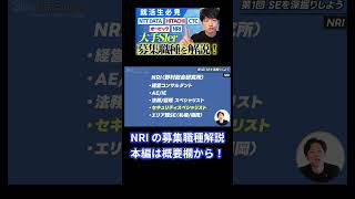 就活生要チェック！大手企業の募集職種を解説👀