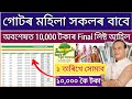 Self Help Group 10,000 Release Final Date _ Mahila Udyamita Scheme important update today _ mmua