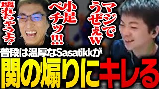 温厚なSasatikkに対し、得意の○○プレイで煽りまくる関優太【ストリートファイターV】