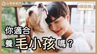 如何重新「學會愛」？「伴侶動物」教我們的事～feat.「挺挺動物應援團」粉專創辦人 劉偉蘋｜【心理敲敲門#259】