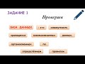 УП по ООП. Тема Создание простейшей базы данных в microsoft access. Ввод и сортировка записей»