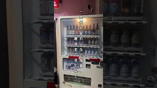 すごい自販機みつけた！　 #japan #大阪 #東京 #不動産 #鑑定 #士業