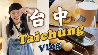 台中VLOG│台中美食、日式烤糰子🍡、春丸餐包、超好吃餐酒館、文青背包客旅宿🎒、第五市場、逛逛宮原眼科、一個人玩台中兩天一夜✨│meigo