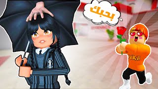 فيلم روبلوكس : وقعت في حب وينز داي❤️😍( واكتشفت سر وسبب شرها الرهيب🔥😱) قصة حقيقية 😱