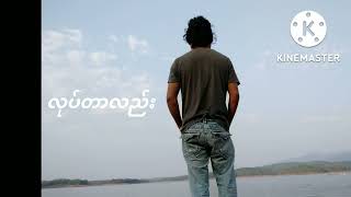 #တကယ်ပါ