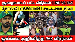 தோல்வி எதிரொலி | கூட்டமாக ஓய்வை அறிவித்த மொத்த PAK வீரர்கள் | IND VS PAK