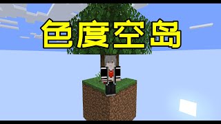 毅度空岛01：小毅开启全新空岛冒险，目标是制作创造神器！