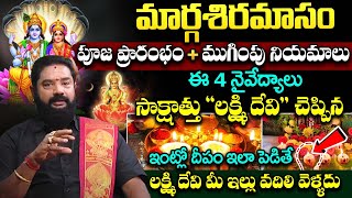 Rajaan Namboodri- మార్గశిర మాసం విశిష్టత || Importance \u0026 Significance of Margasira Masam Pooja