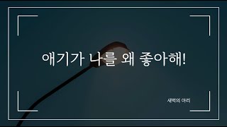 나이 차이 많이 나는 연하남의 고백 \u0026 삐그덕대는 누나 | 달달 연애 고백 로맨스 롤플 asmr | 남성향 상황극 | 여자 asmr