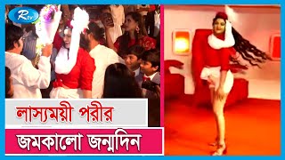 জন্মদিনে বিমানবালা রূপে পরীমনী, আনন্দে বুঁদ কাছের মানুষেরা | Porimoni Birthday | Rtv Exclusive