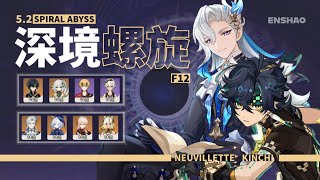 《原神》5.2深境螺旋 | 那維萊特 vs.基尼奇 C0 Neuvillette \u0026 C0  Kinich | Spiral Abyss 5.2