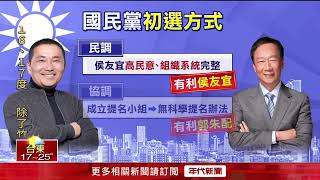 郭台銘半路殺出！ 爆藍基層「挺侯」 朱握最後決定權