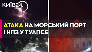 Понад 40 вибухів: дрони атакували морський порт і НПЗ в російському Туапсе