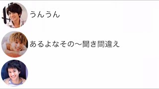 【関バリ】末澤くんと正門くんの名前の聞き間違えあるある